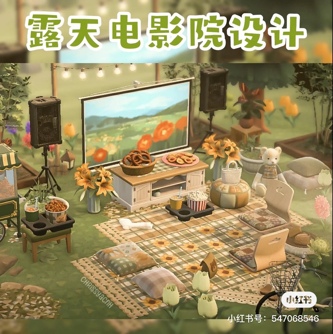 动森家具素材露天电影院设计