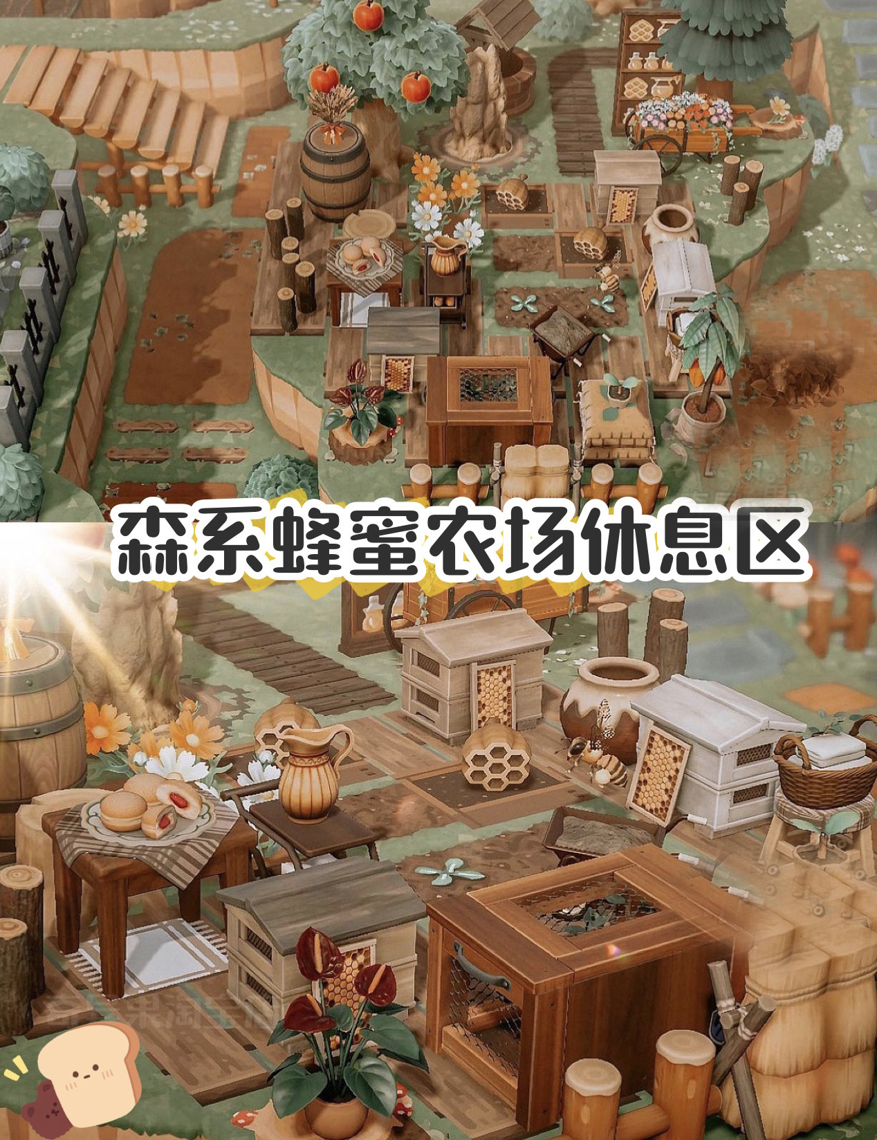 274动森岛屿规划动物森友会森系蜂蜜农场休息区动物之森家具素材