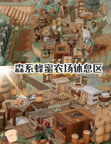 274动森岛屿规划动物森友会森系蜂蜜农场休息区动物之森家具素材
