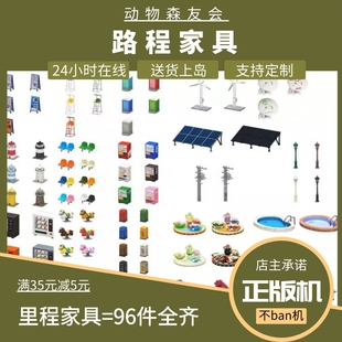 动森动物森友会NOOK商店里数路程里程兑换家具怪兽路灯灯塔电话亭