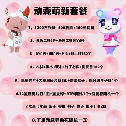 动森动物森友会新手萌新开荒金色工具铃钱机票鱼饲料素材金矿石