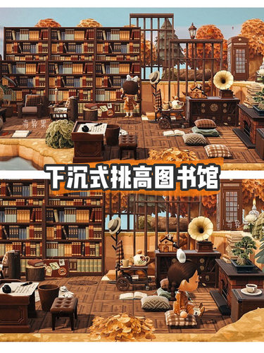 174动森动物之森森系岛屿设计家具套下沉式挑高图书馆动物森友会
