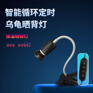 乌龟晒背灯全光谱太阳灯uvb+uva定时可调 爬宠补钙保温灯龟缸专用