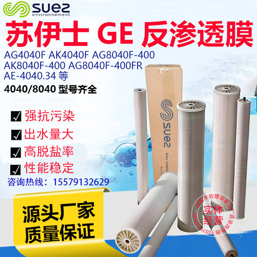 反渗透膜ge美国苦咸水滤芯反渗膜