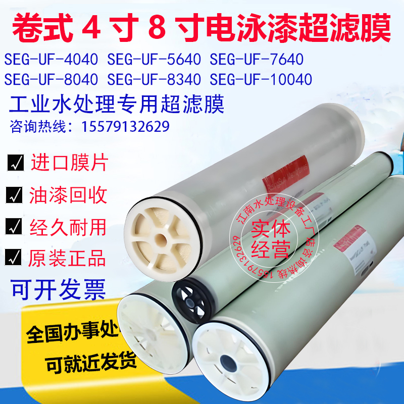 Sun电泳漆超滤膜SEG-UF-4040/8040工业分体式卷式超滤膜涂装设备