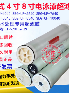 Sun电泳漆超滤膜SEG-UF-4040/8040工业分体式卷式超滤膜涂装设备
