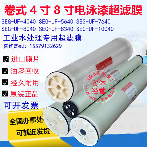Sun电泳漆超滤膜SEG-UF-4040/8040工业分体式卷式超滤膜涂装设备