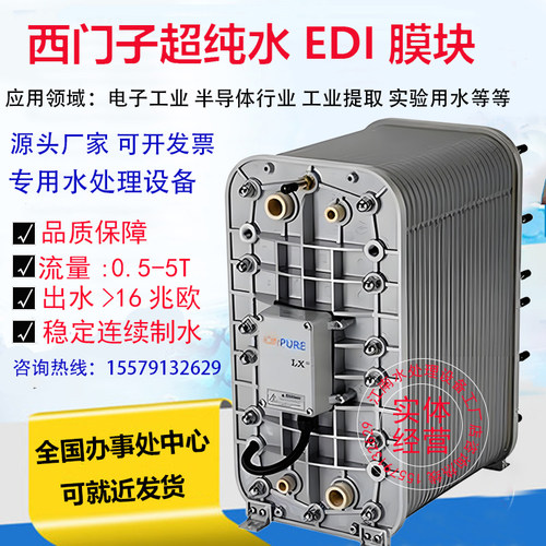 西门子EDI模块超纯水膜堆