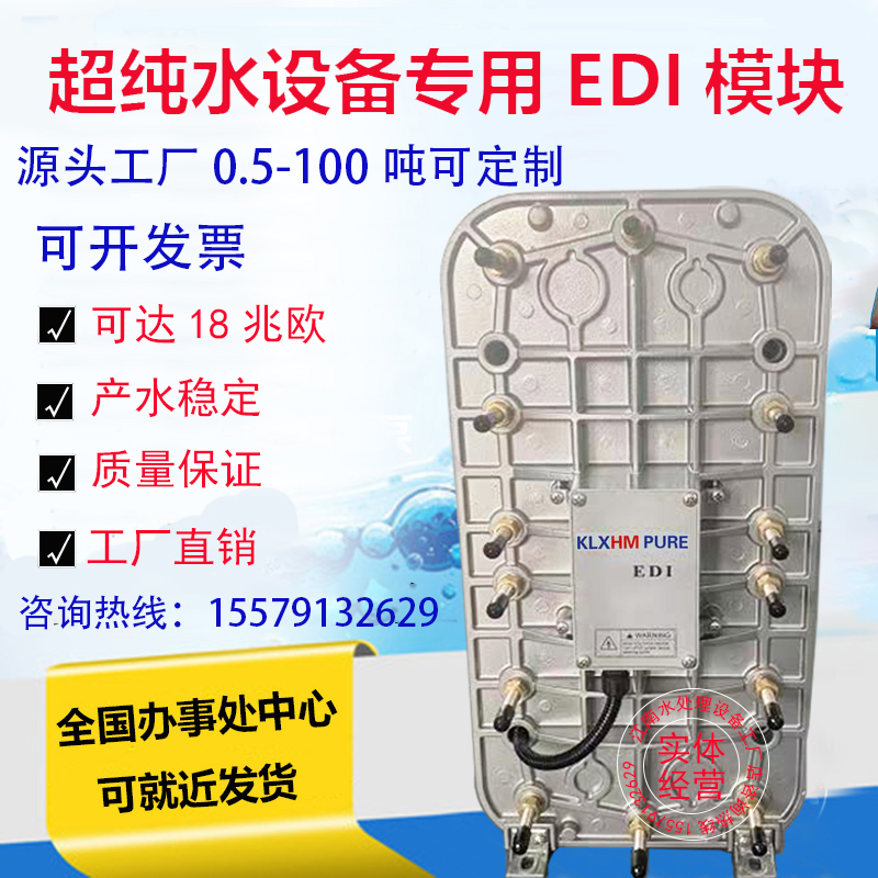 EDI超纯水设备EDI电源模块西门子EDI尿素提纯18兆欧超纯过滤设备
