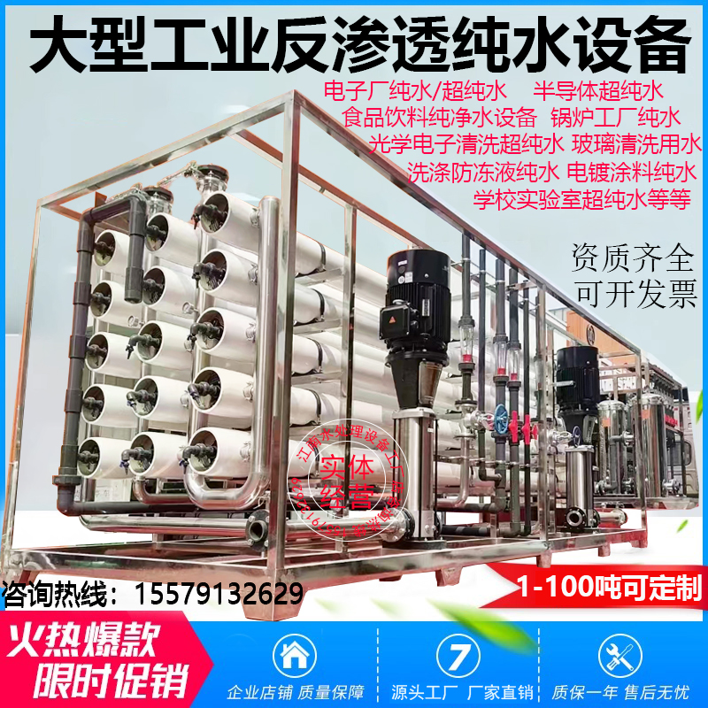 反渗透纯水EDI超纯水商用净水器