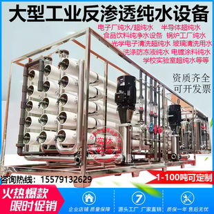 大型RO双级反渗透纯水设备EDI超纯水过滤去离子水直饮商用净水器