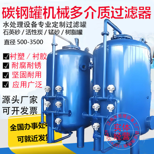 碳钢罐大型工业水处理过滤罐子树脂多介质石英砂碳钢罐锰砂过滤器