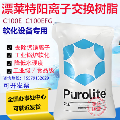 漂莱特树脂工业锅炉阳离子树脂