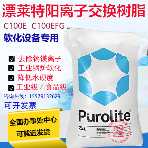 漂莱特树脂工业锅炉阳离子树脂