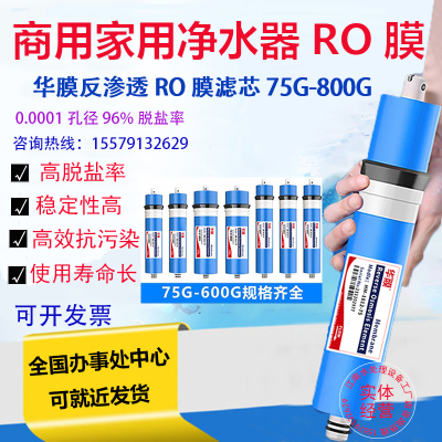 家用RO膜50G75G100G汇通膜滤芯