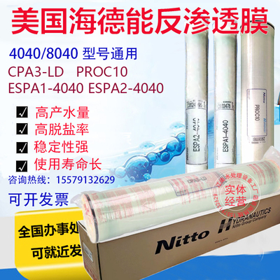 美国海德能膜4040反渗透RO膜CPA3-LD陶氏膜8040纳滤工业纯水滤芯