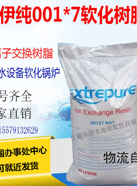 阳树脂漂伊纯软化树脂锅炉水处理