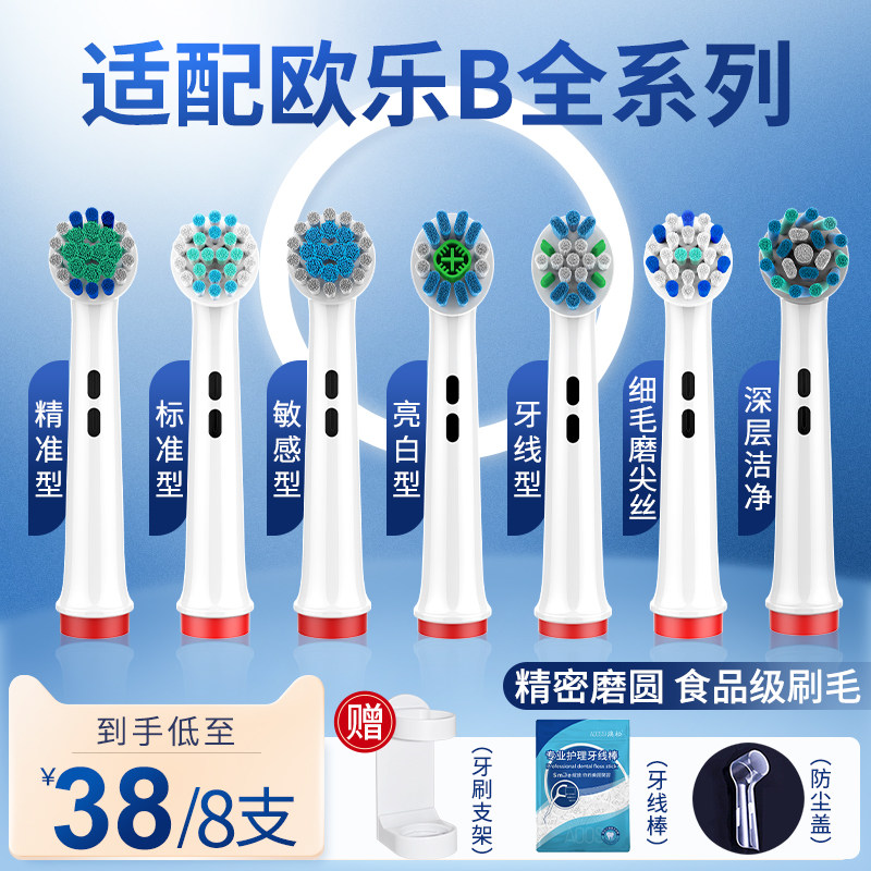 澳松适用博朗欧乐比B电动牙刷头替换通用D12/D16/3757/3709/P2000