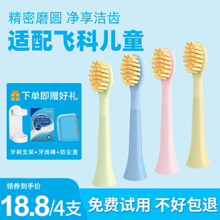 澳松适配飞科FLYCO儿童电动牙刷头FT7110/TH03软毛孩子替换通用头