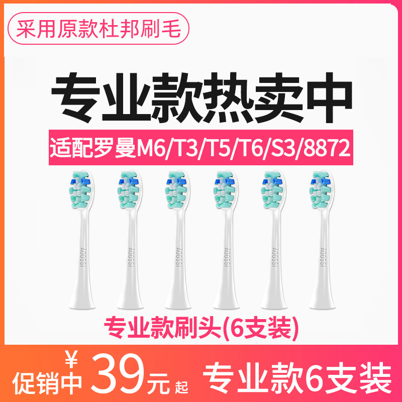 适配罗曼替换电动牙刷头