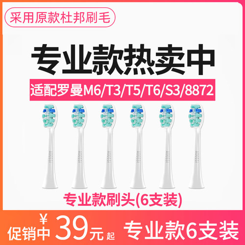澳松适配罗曼替换电动牙刷头