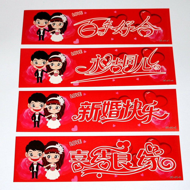结婚个性喜字婚礼主婚不干胶用品