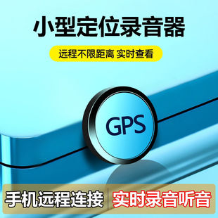 GPS定位录音器北斗定仪器车载追跟定仪器学生防丢录听音神器J 新款