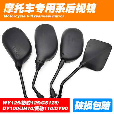 摩托车WYJH70DY100钻豹后视镜赛驰QS110GS12590反光倒车镜配件