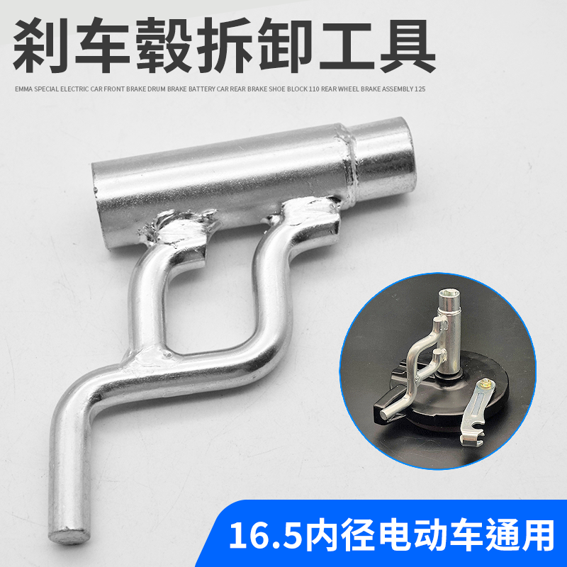 摩杰龙电动车拆卸工具