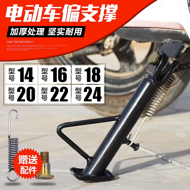电动电瓶车14寸单撑边撑16CM脚边支架踏板摩托车脚撑偏撑18/20/22