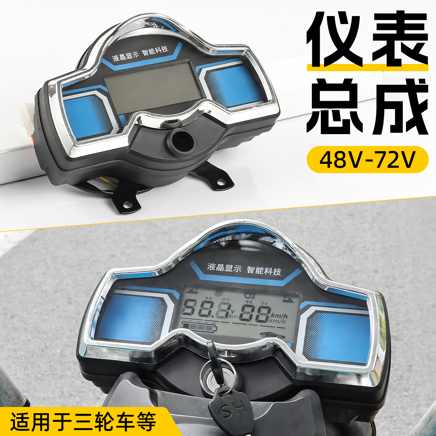龙爆电动三轮车智能液晶仪表盘速度显示屏转向大灯通用迈速表防水