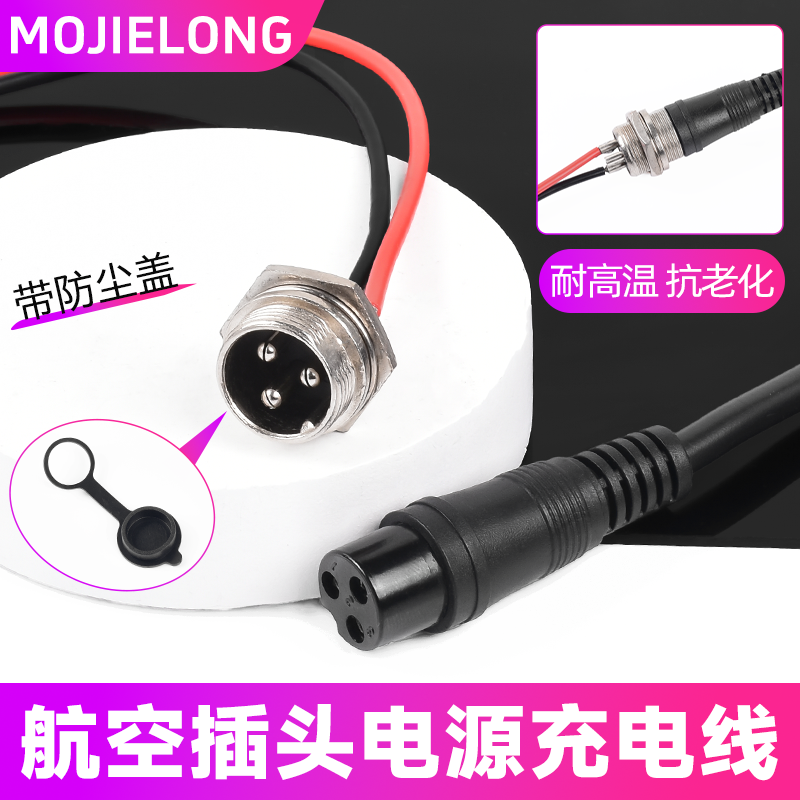 摩杰龙锂电车航空线防水性能优越