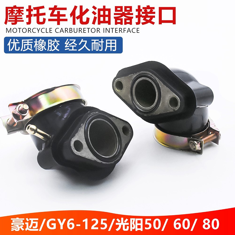 摩杰龙化油器接口光阳125