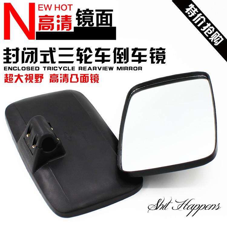 电动封闭车倒车镜金彭客运三轮车 倒车镜 大视野反光后视镜