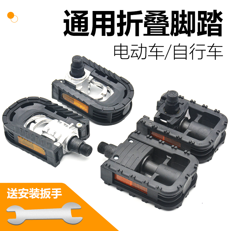 摩杰龙代驾车自行车电动车脚蹬板