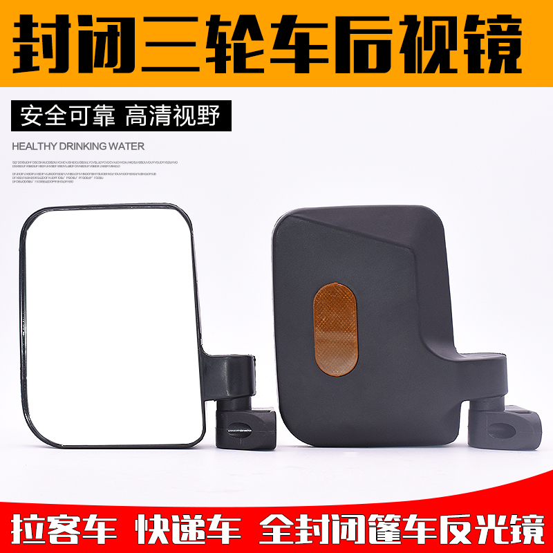 摩杰龙倒车镜封闭篷车