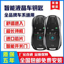 智能液晶车钥匙适用于保时捷路虎宝马奔驰奥迪大众改装舒适进入