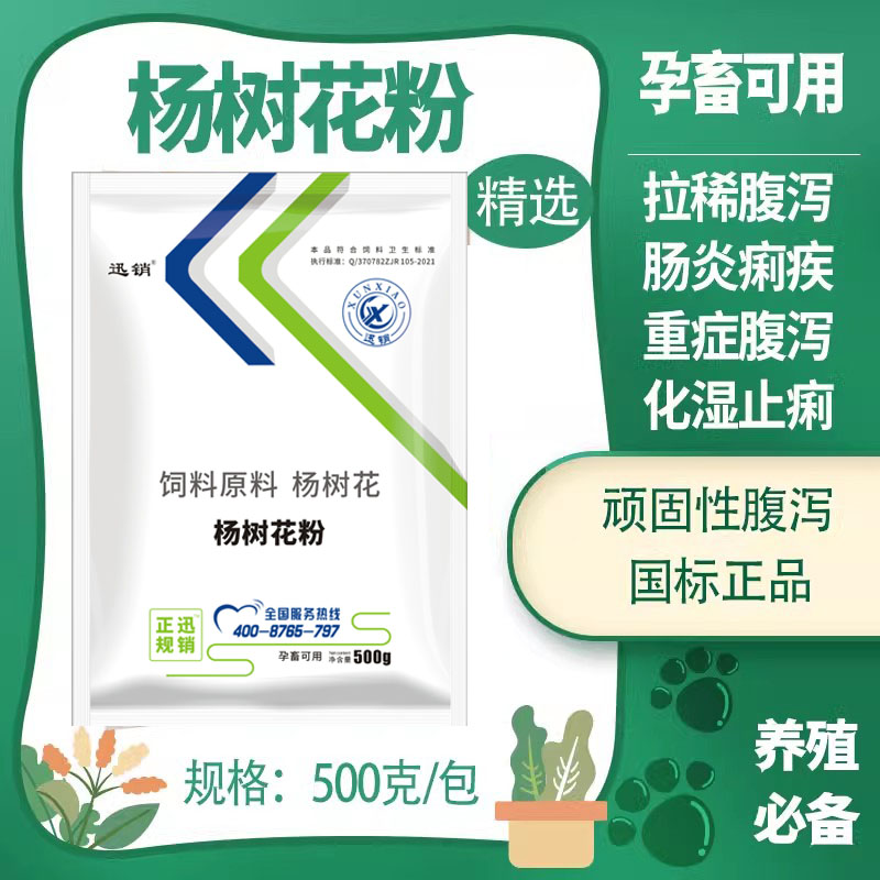 杨树花猪羊拉稀痢疾添加剂腹泻