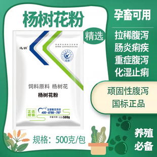 兽用杨树花粉口服液小猪拉稀黄白痢肠炎腹泻羊拉稀仔猪保命液止痢