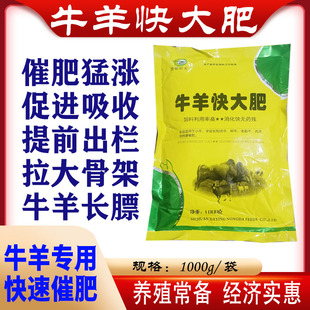 牛羊催肥兽用牛羊快大肥饲料添加剂牛羊健胃增重王育肥促生长疯长