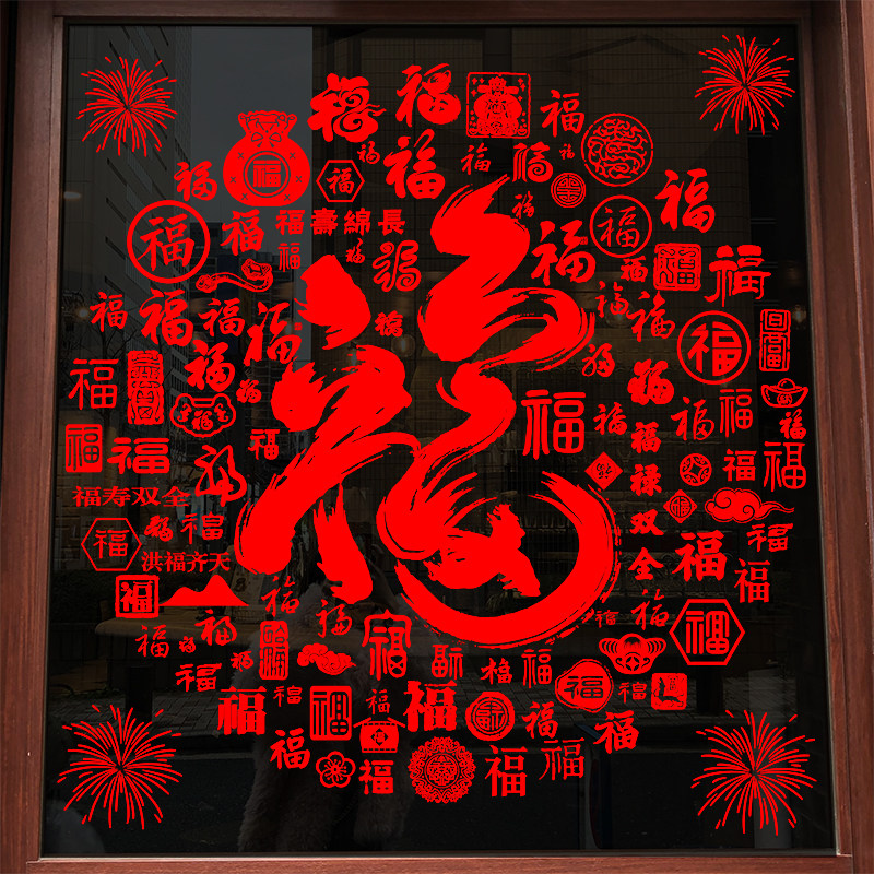 百福图新中式手写福字传统年味装扮国风玻璃贴橱窗贴静电贴国潮,节庆用品/礼品,福字/窗花/窗贴,淘宝优惠券,粉丝福利购,淘宝优惠卷