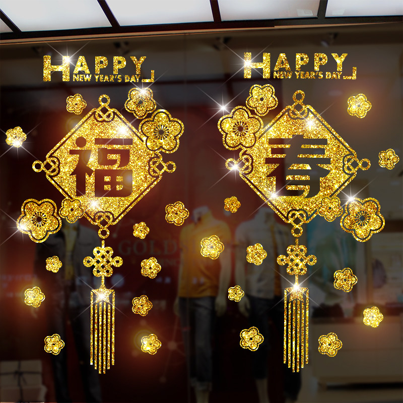 金色门对橱窗玻璃贴窗贴新年过年春节马年2026新款福字春字对联,节庆用品/礼品,门幅,淘宝优惠券,粉丝福利购,淘宝优惠卷