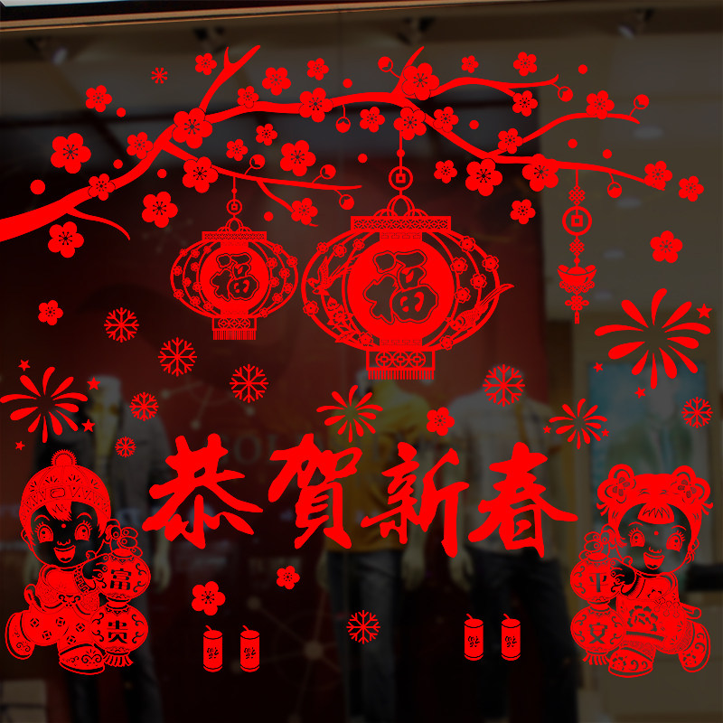新年红灯笼新年玻璃贴橱窗贴静电贴长贴橱窗春节过年门贴装饰梅花,节庆用品/礼品,喜字/剪纸/贴纸,淘宝优惠券,粉丝福利购,淘宝优惠卷