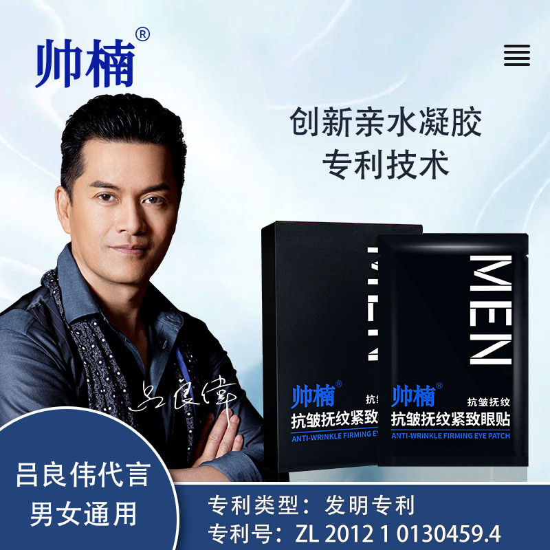 帅楠眼膜贴吕良伟正品男女改善抗皱抚纹紧致祛眼袋黑眼圈鱼尾细纹