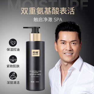 正品吕良伟帅楠洗面奶男士专用控油去黑头氨基酸去油