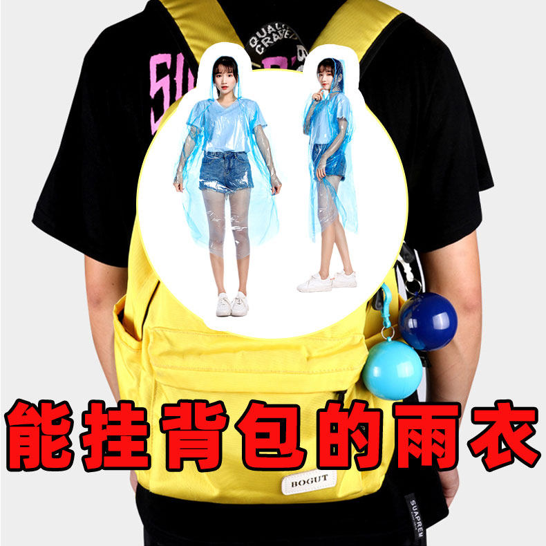 便携式雨衣球一次性成人户外旅行游儿童乐园漂流男女通用加厚防水