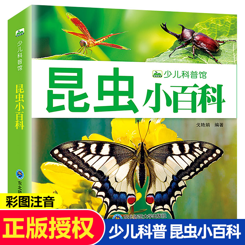 昆虫小百科 155页彩图注音版少儿科普图画书 昆虫记奇妙的大自然动物百科全书儿童启蒙认知昆虫世界认知探索图画书 书籍/杂志/报纸 科普百科 原图主图