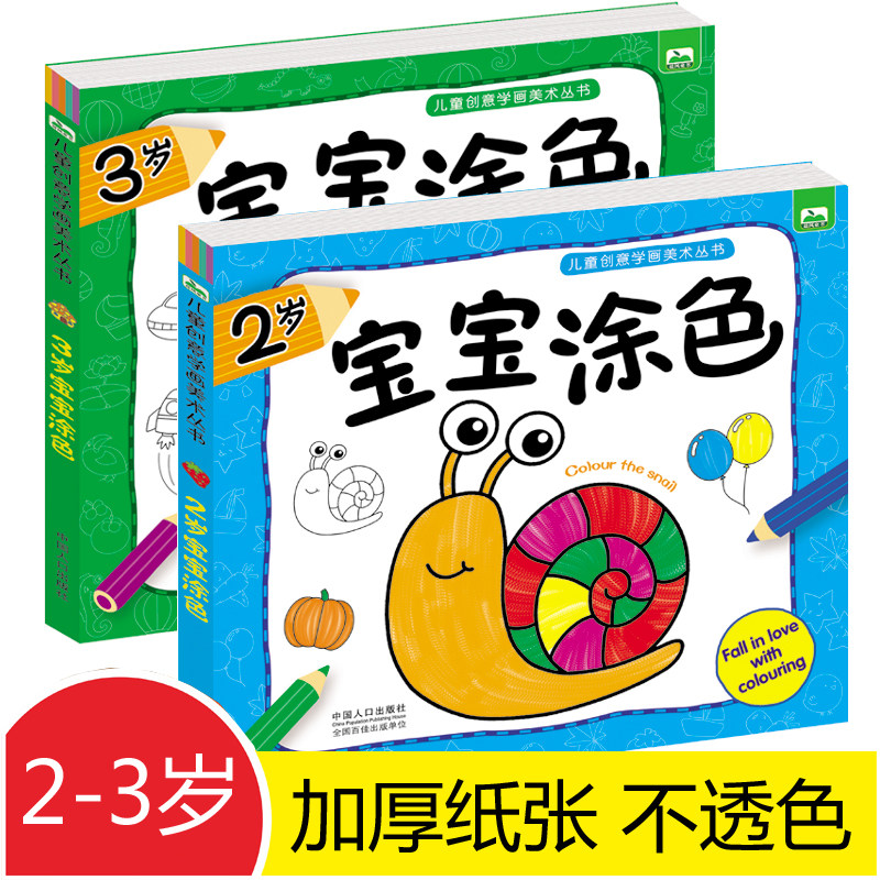 全2册宝宝涂色2-3岁儿童涂鸦填色本 幼儿绘画启蒙零基础简单学画入门