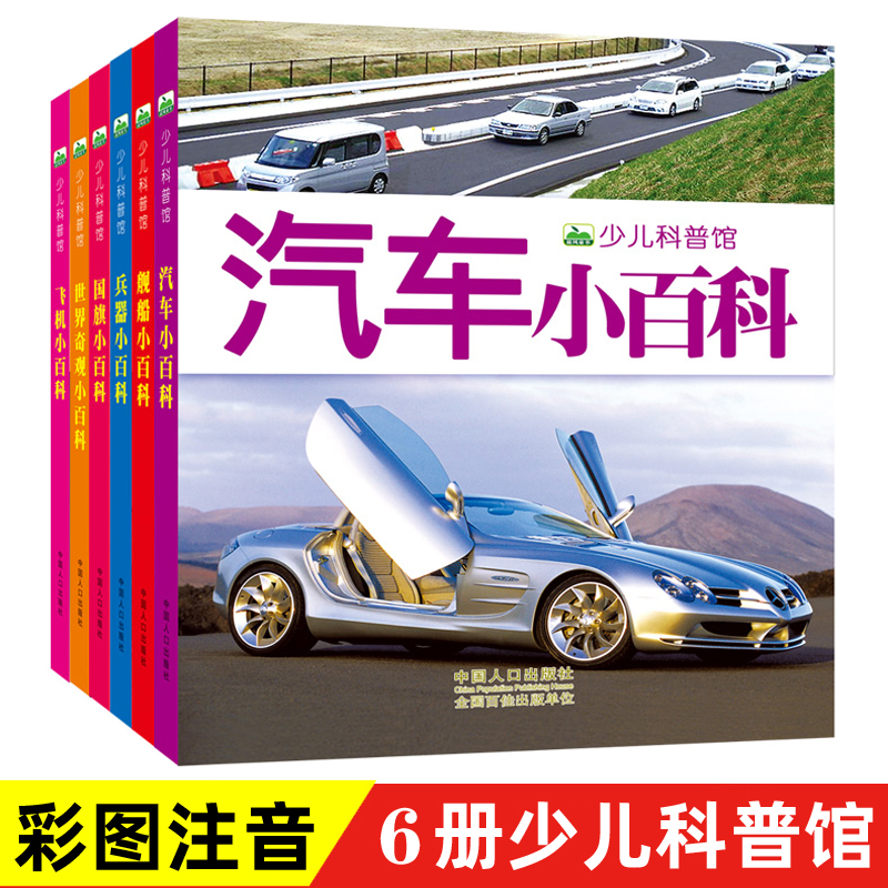 155页每本 注音版