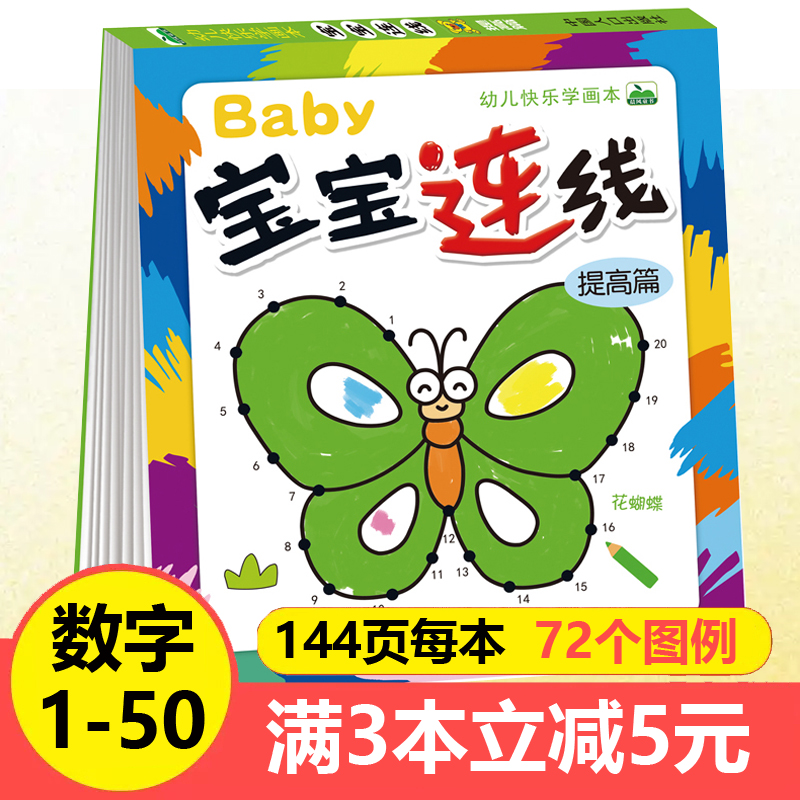 数字连线书3-6岁宝宝思维训练
